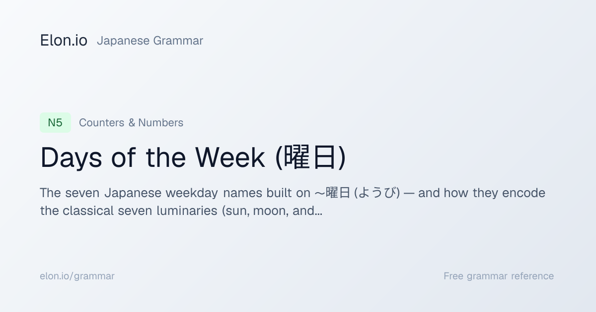 Days of the Week (曜日) | Japanese Grammar | Elon.io