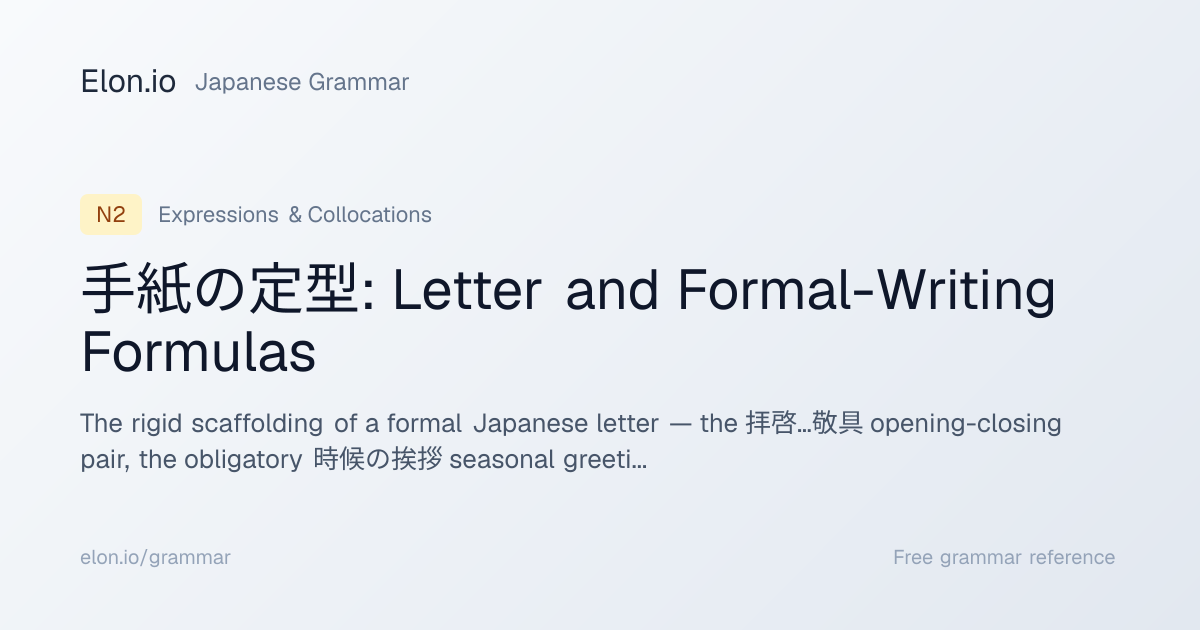 はる様　宜しくお願い致します 手紙の定型: Letter and Formal-Writing Formulas | Japanese Grammar