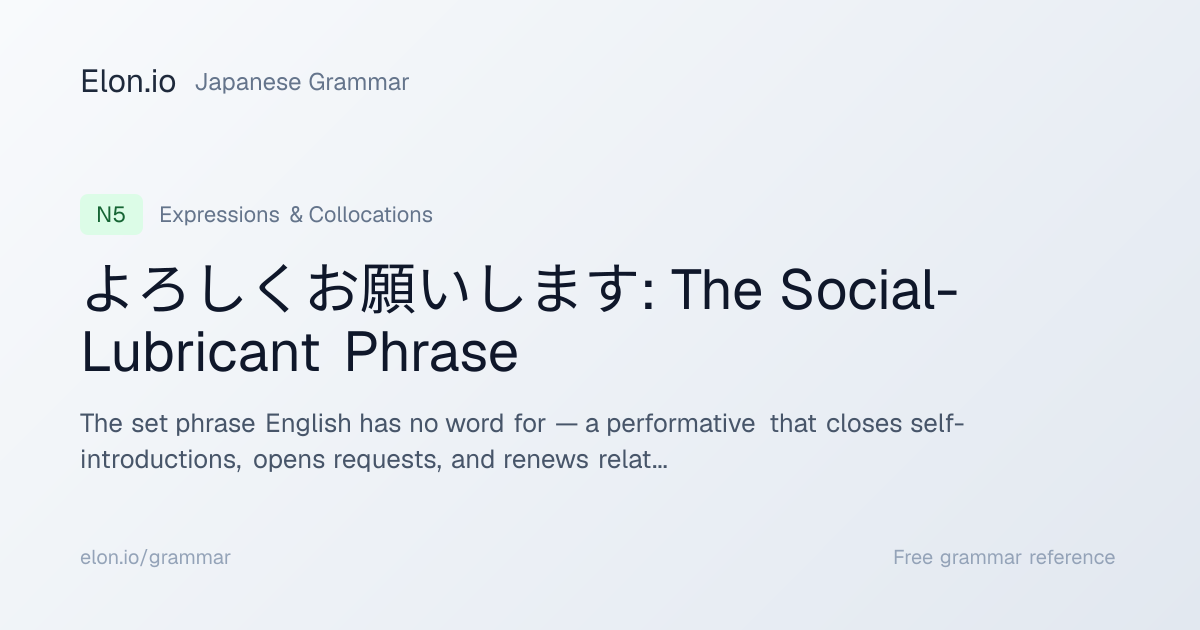よろしくお願いします: The Social-Lubricant Phrase | Japanese