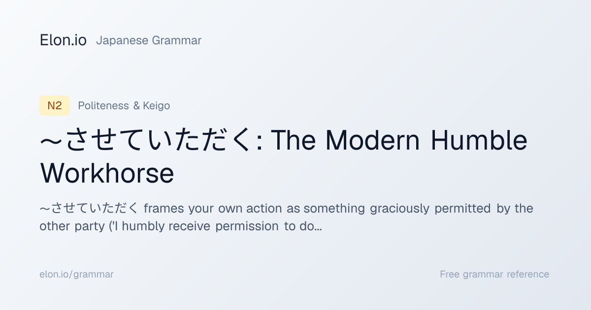くうとさせて頂きます。 させていただく: The Modern Humble Workhorse | Japanese Grammar