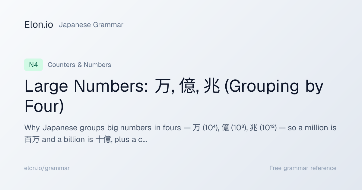 Large Numbers: 万, 億, 兆 (Grouping by Four) | Japanese Grammar