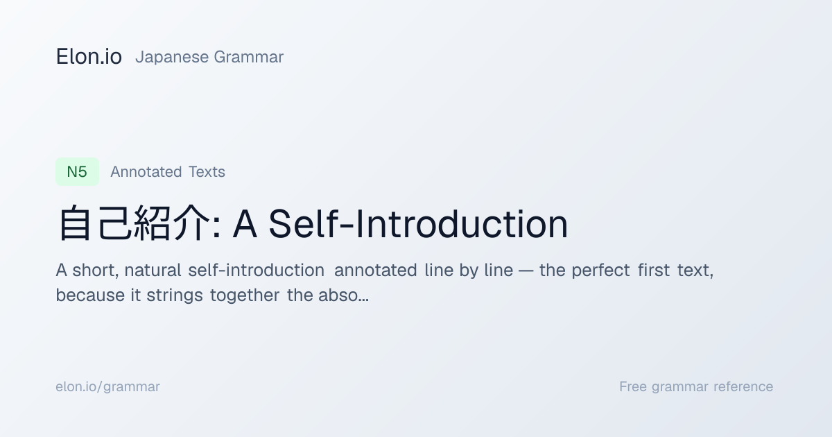 自己紹介: A Self-Introduction | Japanese Grammar | Elon.io