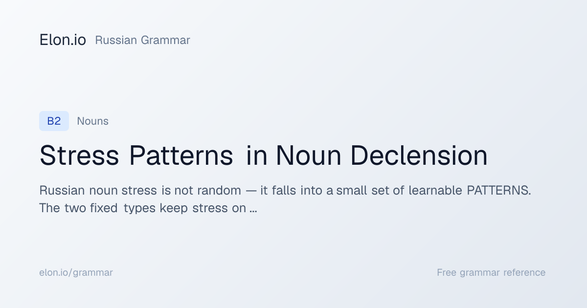 Stress Patterns in Noun Declension | Russian Grammar | Elon.io