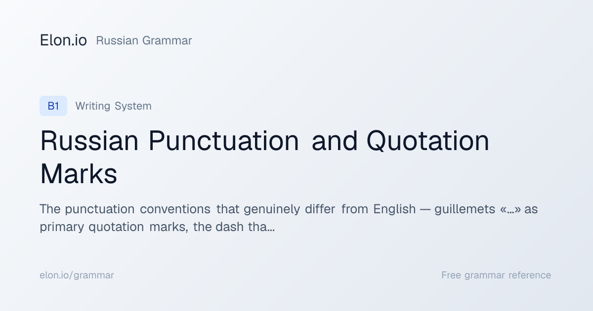 Russian Punctuation and Quotation Marks | Russian Grammar | Elon.io