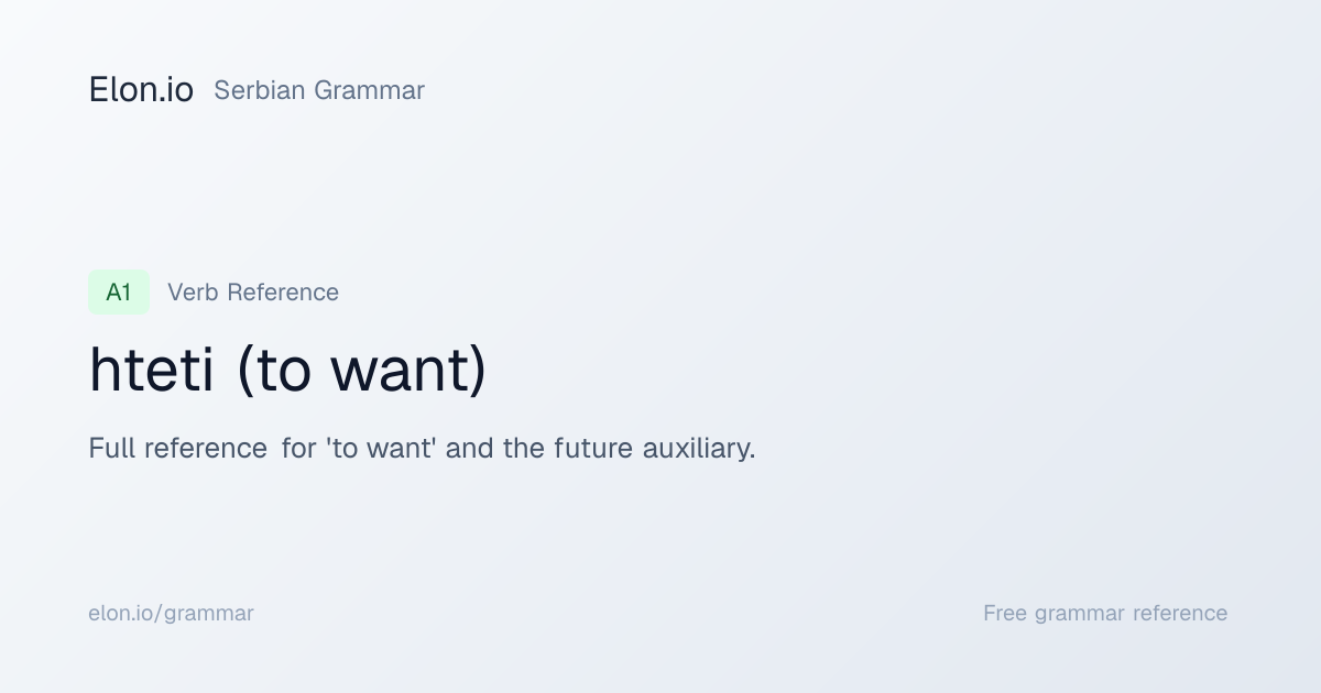 hteti (to want) | Serbian Grammar | Elon.io