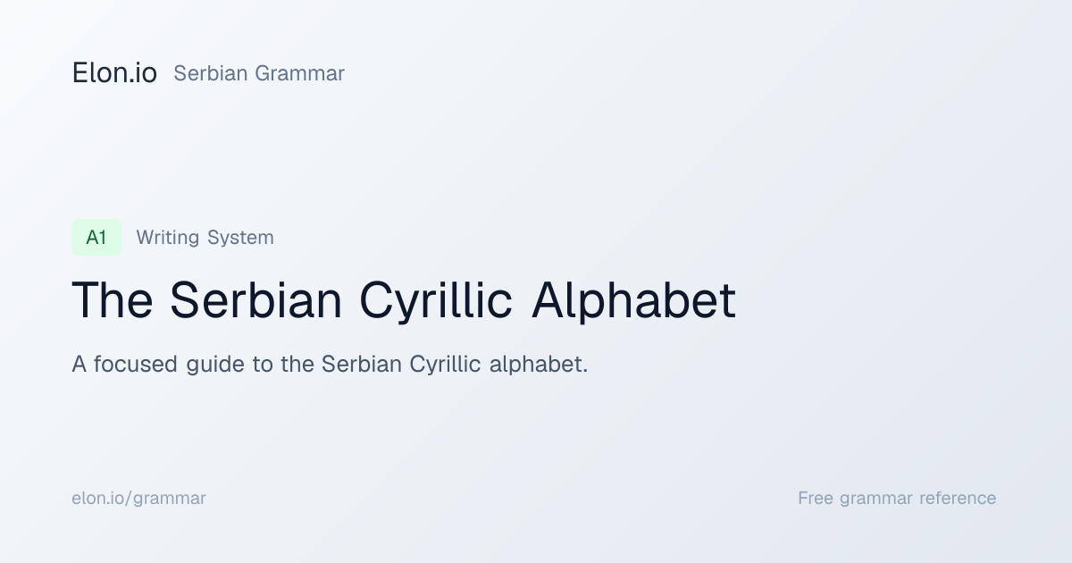 The Serbian Cyrillic Alphabet | Serbian Grammar | Elon.io